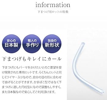 Amazon | 単品：下まつげ用らくちん「ワイヤー入りロット